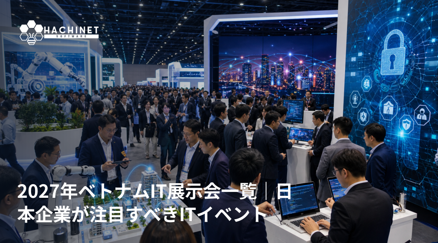 2027年ベトナムIT展示会一覧｜日本企業が注目すべきITイベント