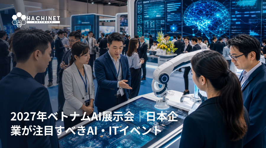 2027年ベトナムAI展示会｜日本企業が注目すべきAI・ITイベント