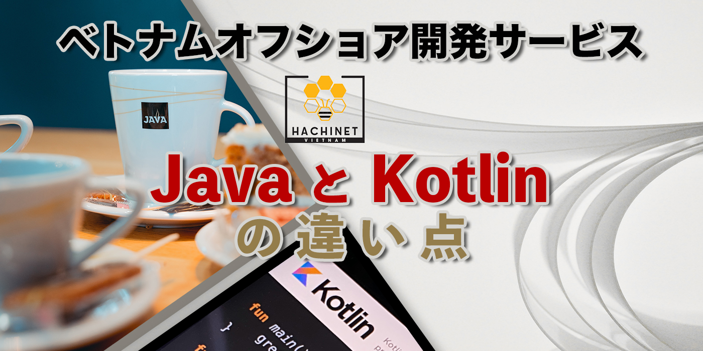 Vietnam Offshore Development Service | Differences between Java and Kotlin | HACHINET SOFTWARE
